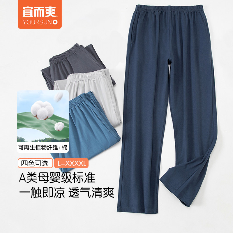 宜而爽男士棉凉感家居长裤纯色空调哭夏季宽松大码休闲裤可外穿