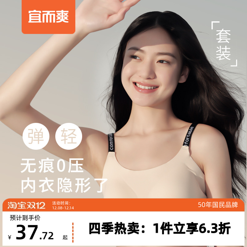 宜而爽四季新款无痕轻盈裸感胸罩
