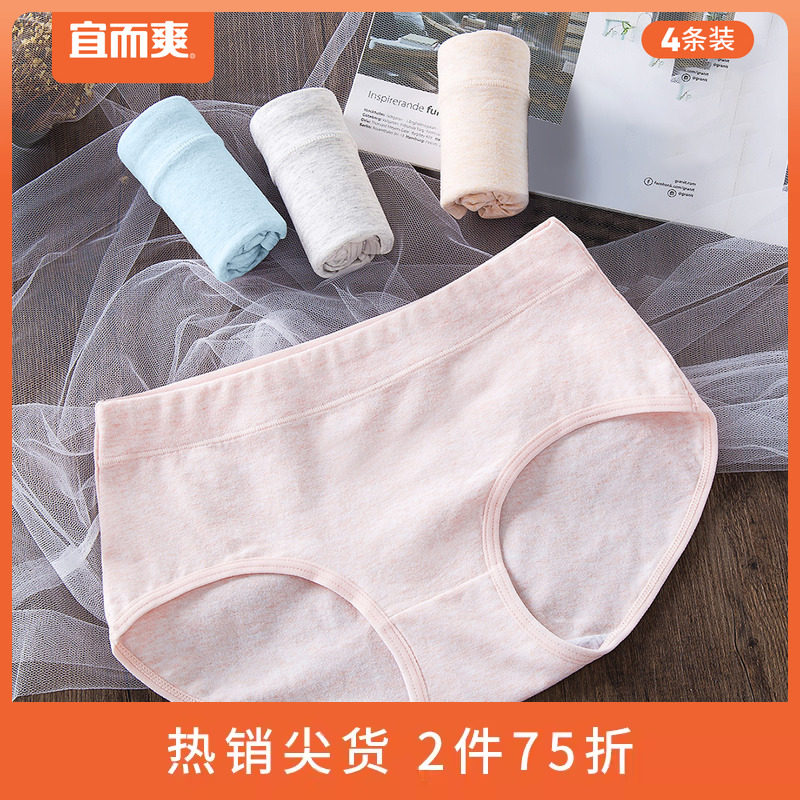 宜而爽40支棉氨花纱内裤女吸湿透气纯棉抑菌内裆包臀三角裤4条装使用感如何?