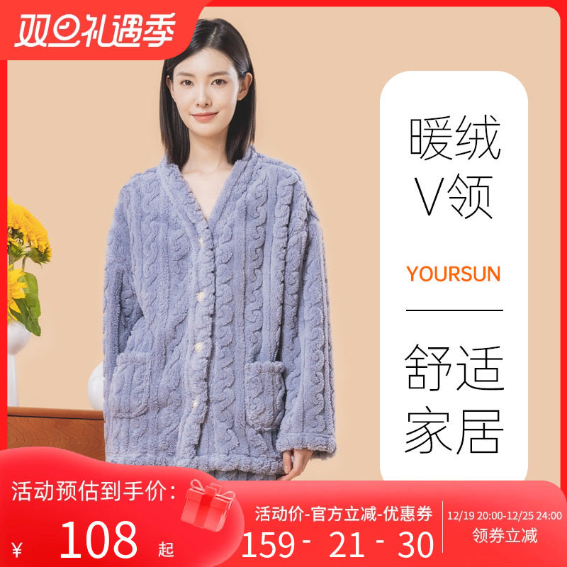宜而爽秋冬加绒加厚睡衣女暖绒绒开衫长袖长裤柔软宽松家居服套装