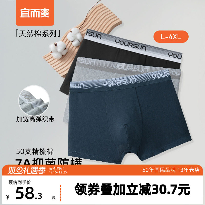 宜而爽50S棉氨明筋平口裤