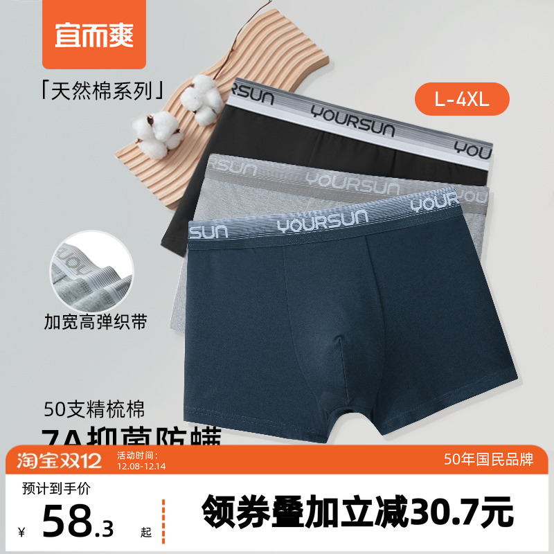 宜而爽50S棉氨明筋平口裤