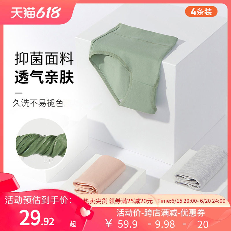 宜而爽40支精梳棉内裤女全棉抑菌内裆中腰舒适透气三角内裤4条装T
