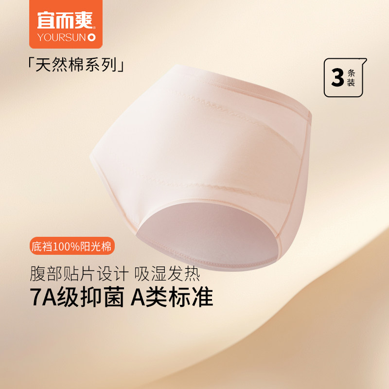 [3条]宜而爽高腰三角裤女纯棉内档抑菌内裤腹部加热贴片暖腹内裤,女士内衣/男士内衣/家居服,女三角裤,淘宝优惠券,粉丝福利购,淘宝优惠卷