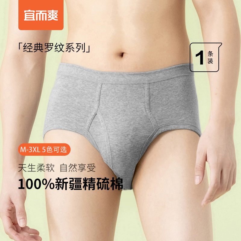 宜而爽男士纯棉内裤罗纹大码100%棉三角裤全棉加大中老年宽松裤头