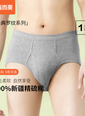 宜而爽男士纯棉内裤罗纹大码100%棉三角裤全棉加大中老年宽松裤头