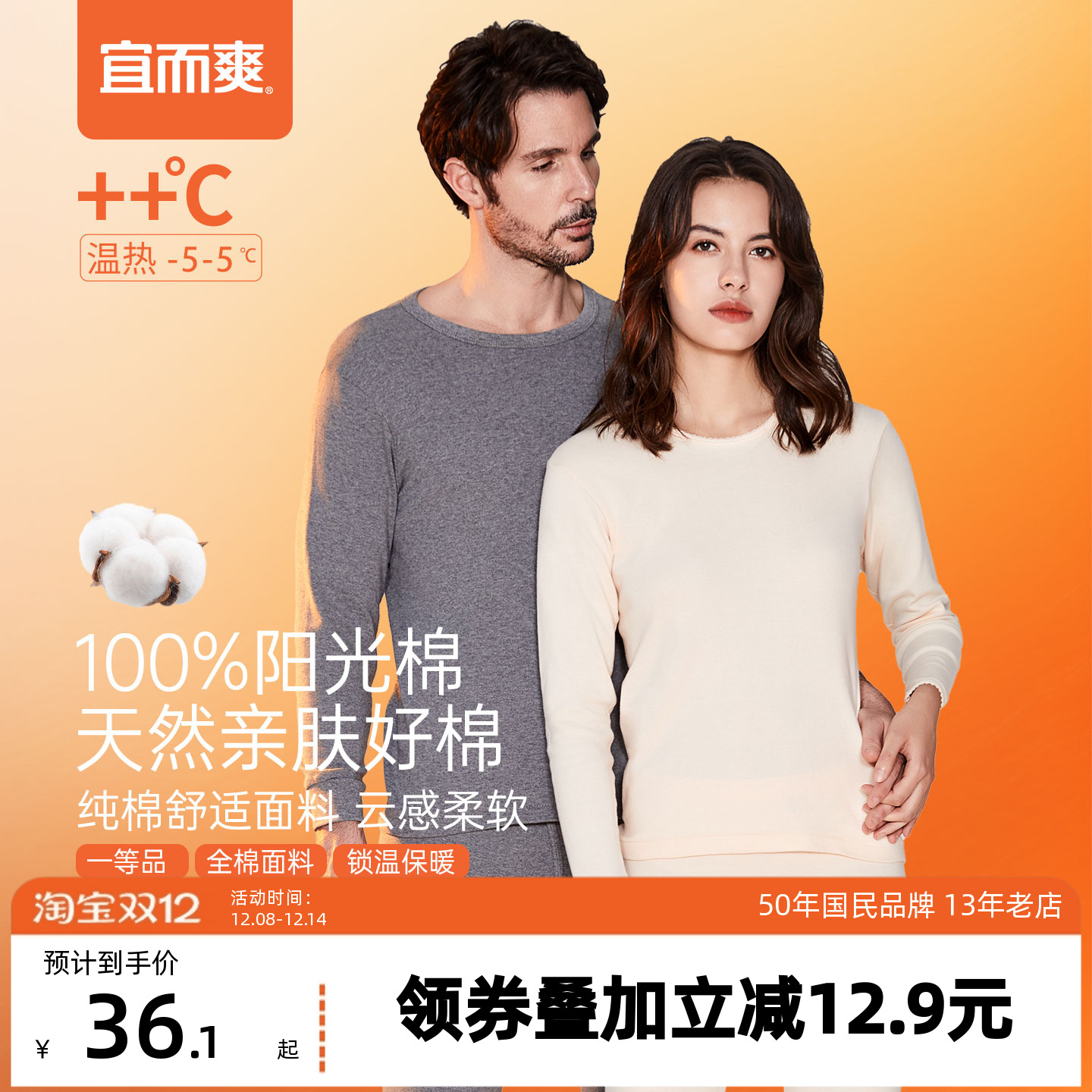 宜而爽风男士圆领全棉棉保暖内衣