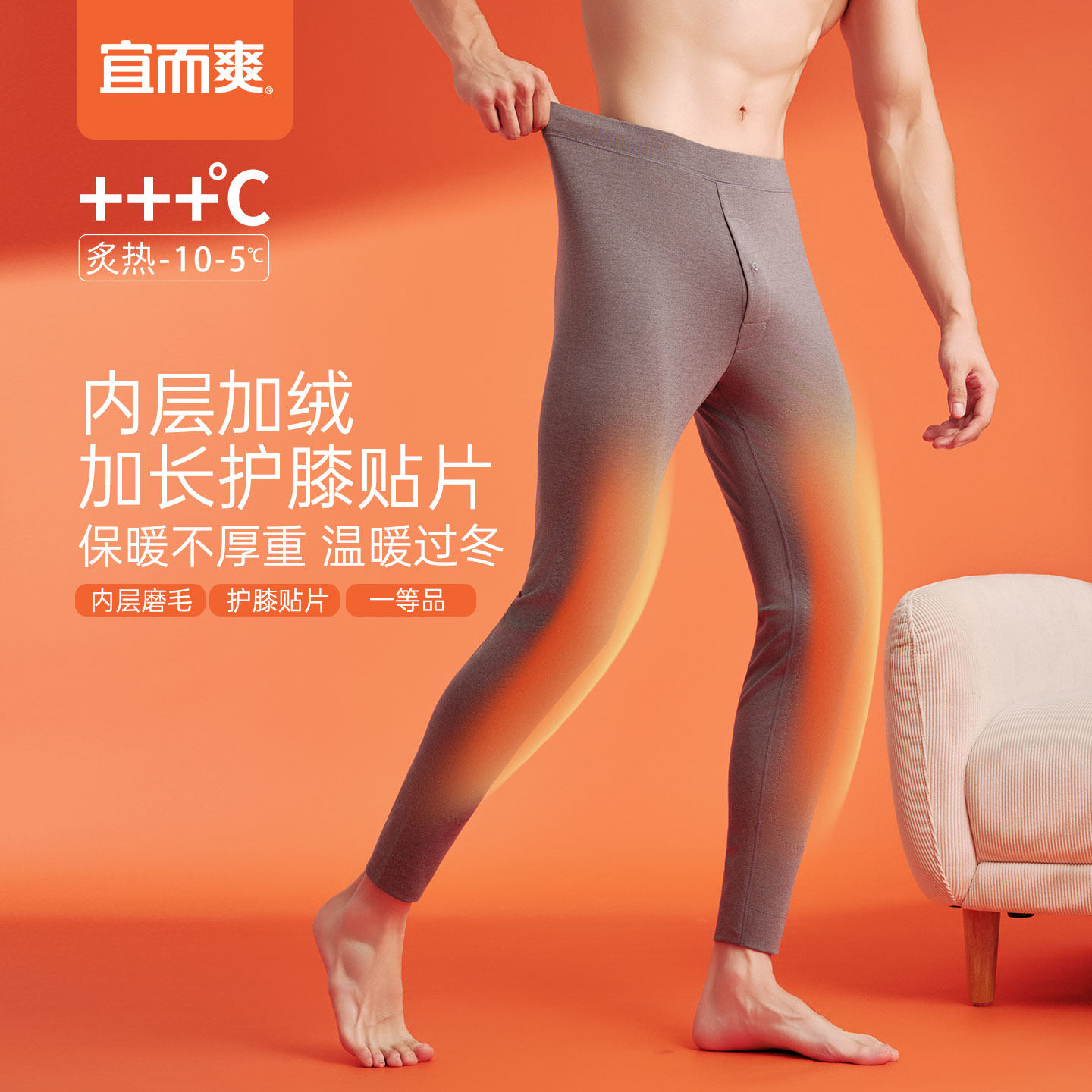 宜而爽保暖裤高腰男士中老年膝盖加厚加绒打底线裤男款秋冬季秋裤