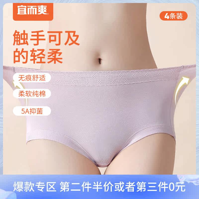 宜而爽5A抑菌无痕内裤纯棉 少女士2023新款中腰透气三角裤4条装高性价比高么？