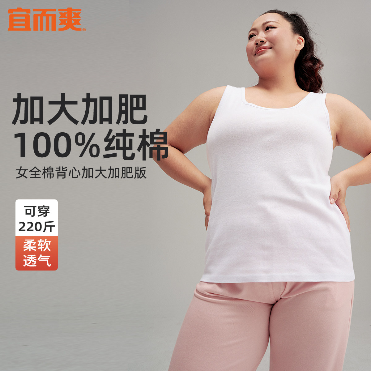 宜而爽罗纹背心女纯棉加肥加大中老年棉简约白汗衫吊带背心女大码