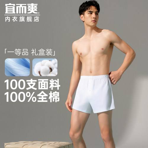 【高支系列】宜而爽纯棉阿罗裤男100支大码宽松平角短裤居家裤夏