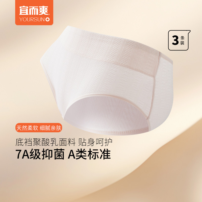[3条]宜而爽女士聚乳酸内裤纯棉7A抑菌底档A类棉三角裤大码收腹裤