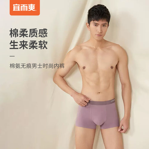 男棉氨无痕中腰平口裤