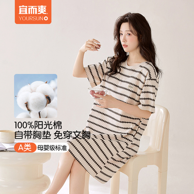 宜而爽100%棉春夏简约风睡衣睡裙