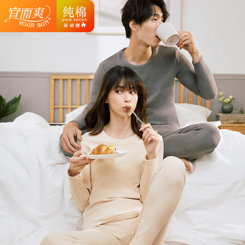 宜而爽纯棉保暖内衣秋衣秋裤男女半高领全棉薄款保暖套装棉毛衫裤