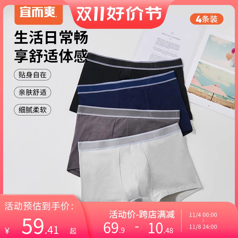宜而爽男士纯棉抑菌平角内裤柔软透气纯色高弹力不夹臀内裤4条装T使用感如何?