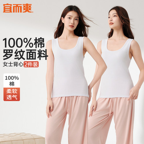 [2件]宜而爽罗纹背心女纯棉透气消臭运动背心夏纯色打底吊带背心