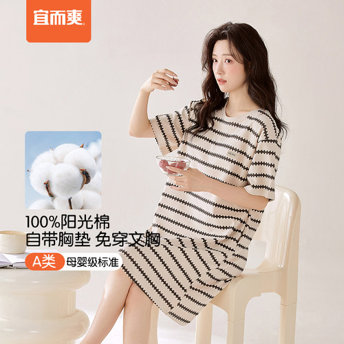 宜而爽100%棉春夏简约风睡衣睡裙