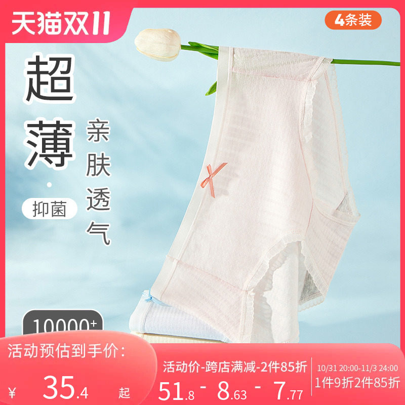 宜而爽女士纯棉零感轻薄柔软内裤5A级抑菌无痕蕾丝花边三角裤4条怎么样,好用不?