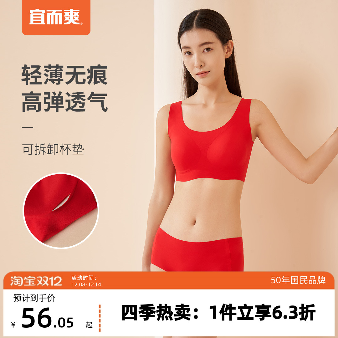 宜而爽舒适无钢圈无痕内衣套装