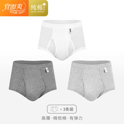 宜而爽【3条装】100%纯棉内裤男士罗纹高腰大码宽松三角裤透气