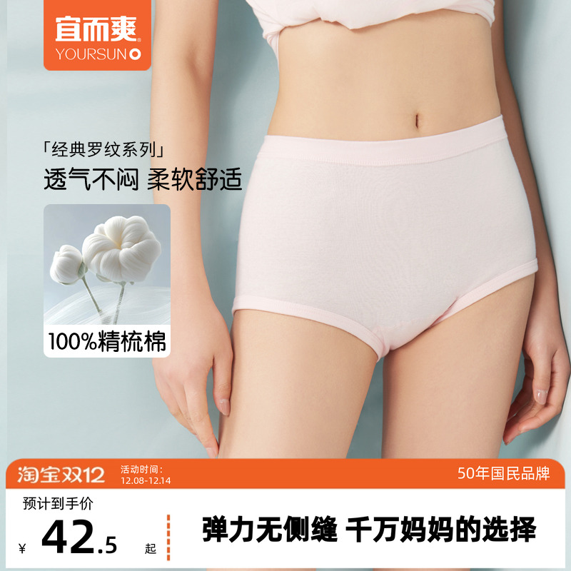 宜而爽100%棉女内裤5A抑菌防螨
