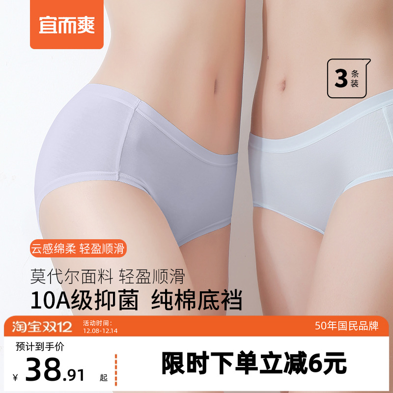 [3条]宜而爽女士莫代尔内裤10A抑菌全棉底档三角裤薄款弹力内裤女