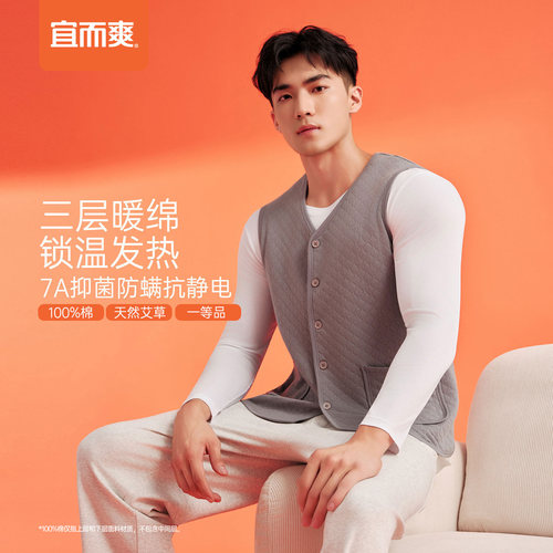 宜而爽夹棉保暖开衫马甲背心男艾草三层纯棉加厚夹棉上衣坎肩内胆