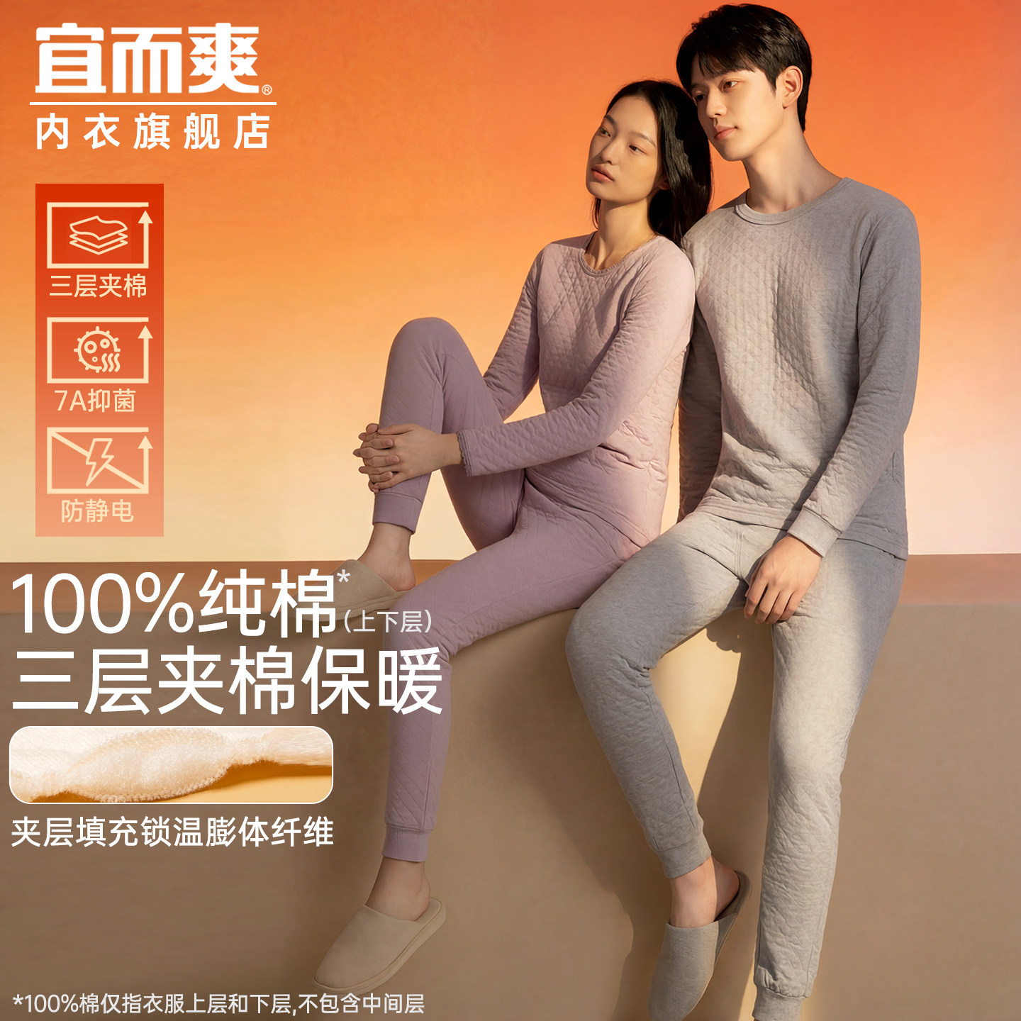 宜而爽【三层夹棉】保暖内衣套装男女士 上下层纯棉打底秋衣秋裤