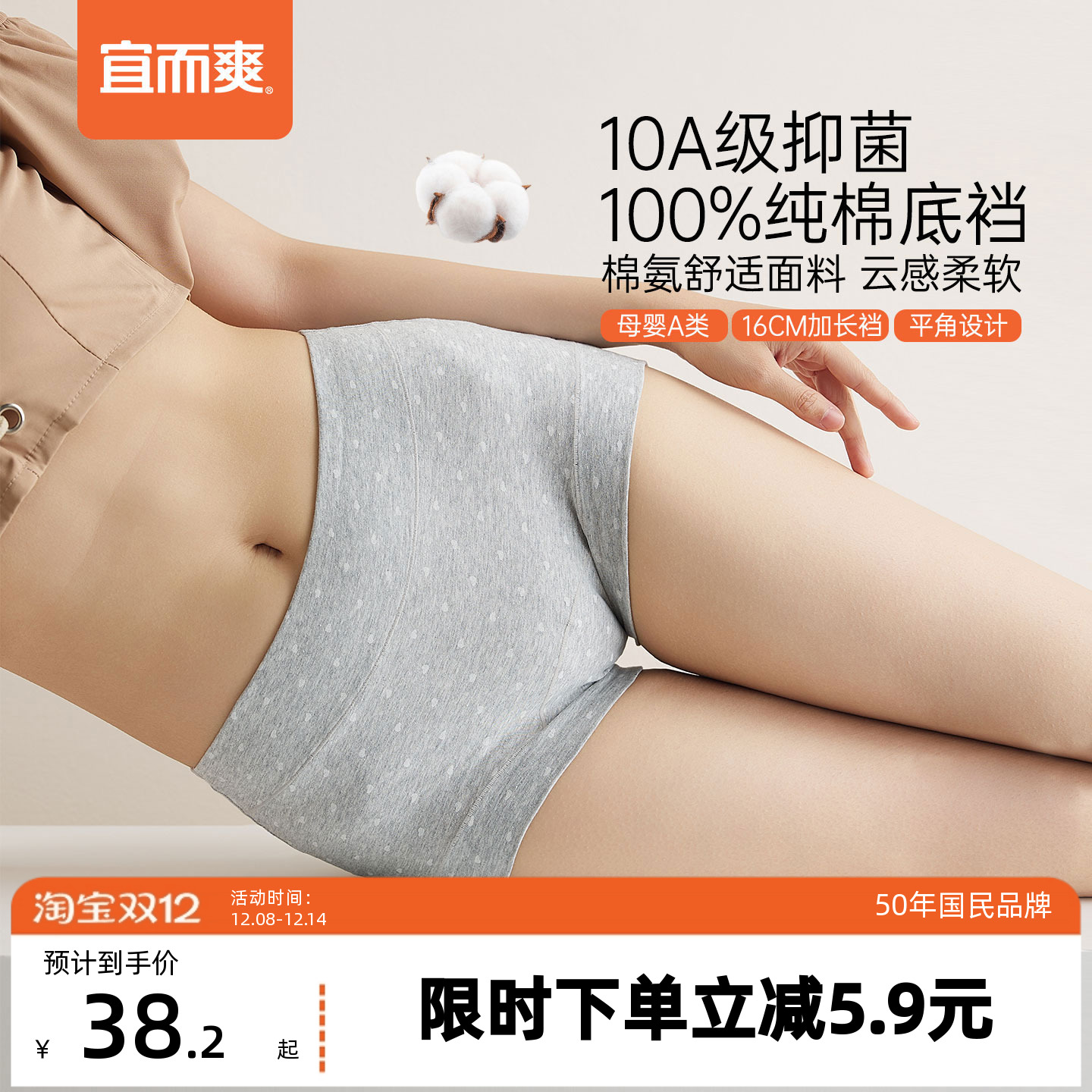 宜而爽中腰女士平角内裤10A抗菌纯棉加长档底中腰平口裤女士内裤