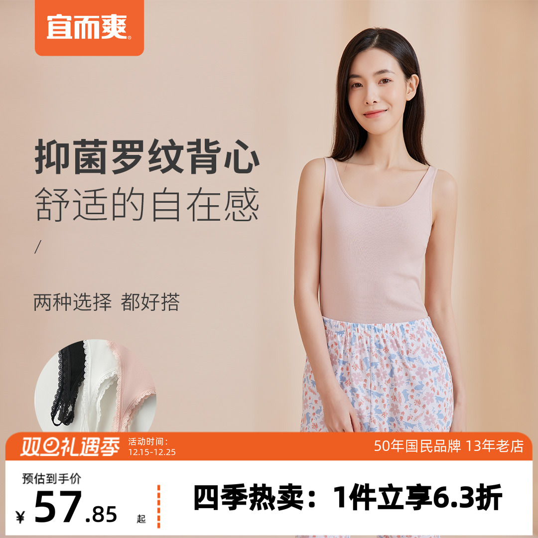 宜而爽女士精梳棉小吊带背心 春夏季无袖打底衫吸湿透气短款上衣