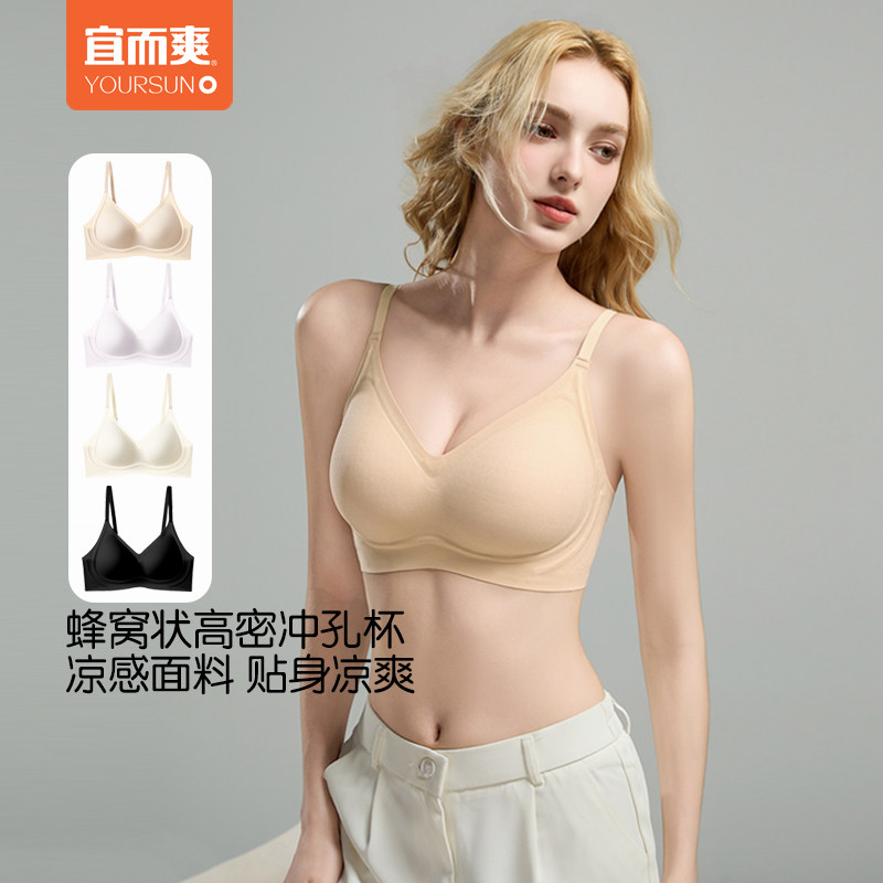 宜而爽无痕粉底液内衣女小胸聚拢夏季薄款收副乳防下垂提拉文胸