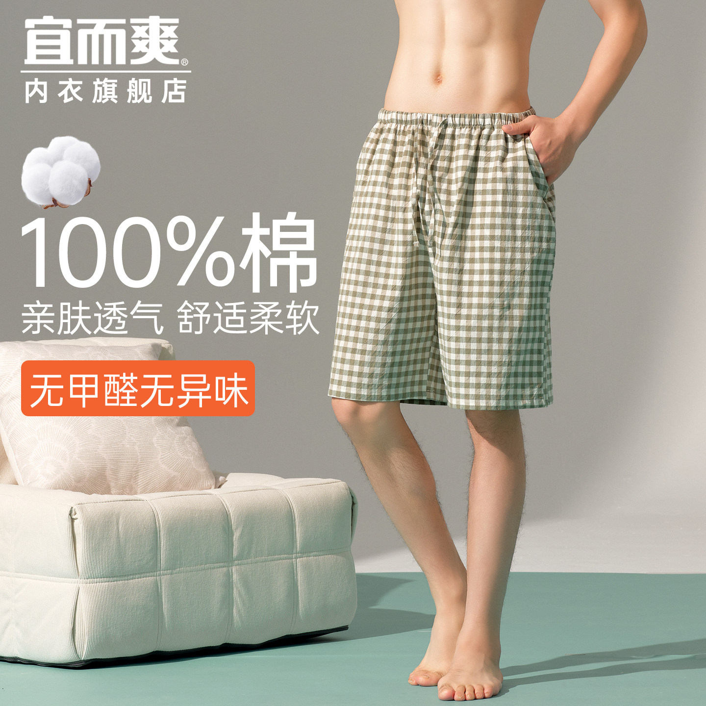 宜而爽男中裤棉梭织格纹柔软宽松夏季薄款全棉运动中老年居家裤男
