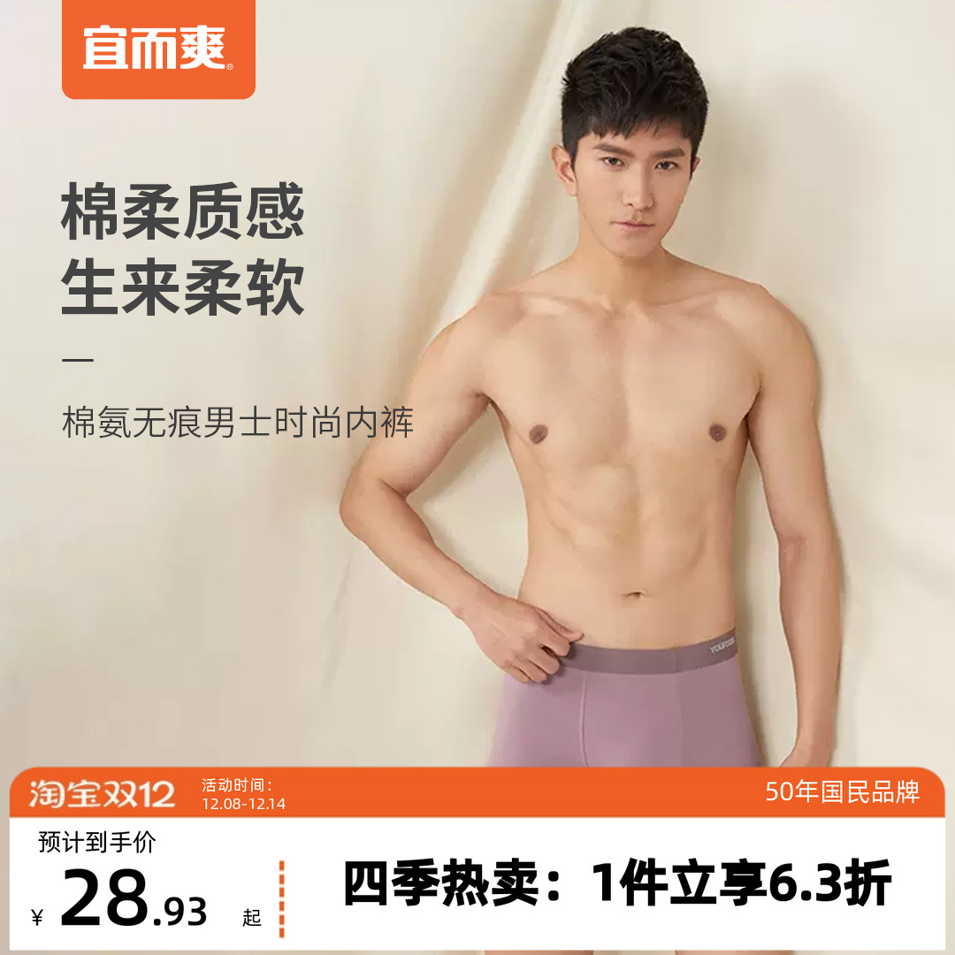 男棉氨无痕中腰平口裤