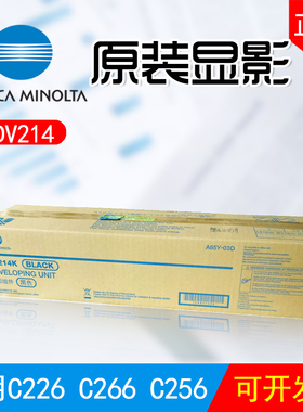 柯尼卡美能达DV214K显影器c226成像组件柯美C266原装显影仓配件