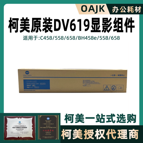 柯美原装黑色显影仓DV619K