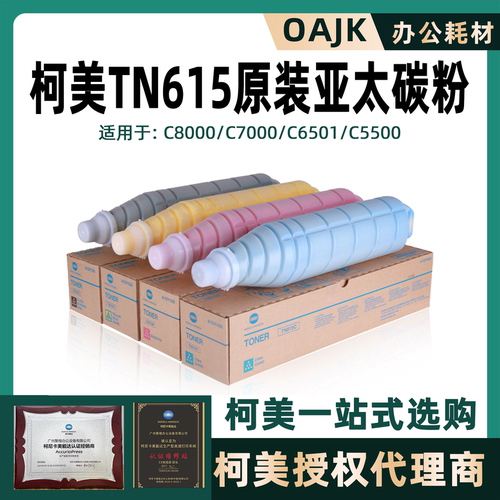 柯美碳粉TN615原装粉盒