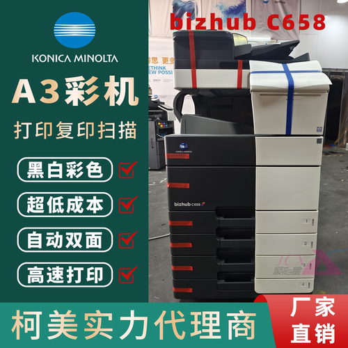 柯美C658复印机打印机a3一体机