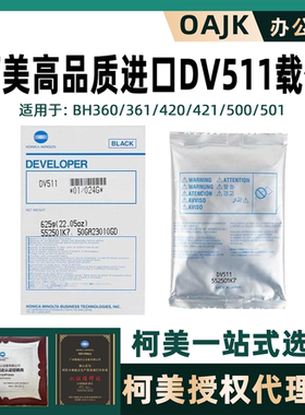 柯美美能达DV511进口载体BH360 361 420 421 500 501铁粉显影剂