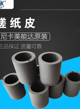 柯尼卡美能达BH950/1050/1060/6500/7000代用搓纸皮25SA40960