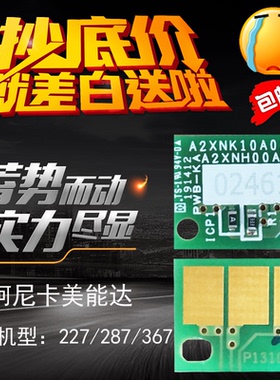 美能达BH227 287 367 7528套鼓芯片柯美DR312硒鼓计数 显影芯片