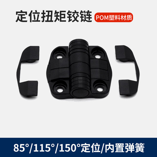 CL195定位铰链80/115/150度止动