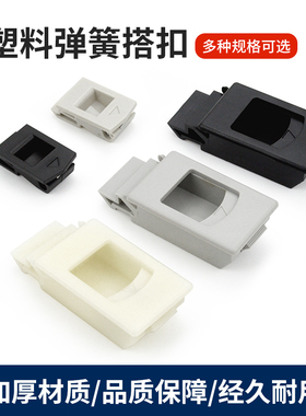 DK725-3B侧门搭扣MS735平面弹簧塑料嵌入式暗拉手ABS尼龙卡式扣锁
