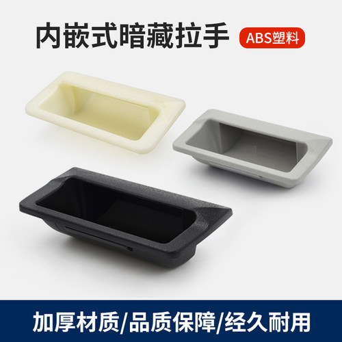 ABS塑料扣手柜门开槽内嵌式拉手