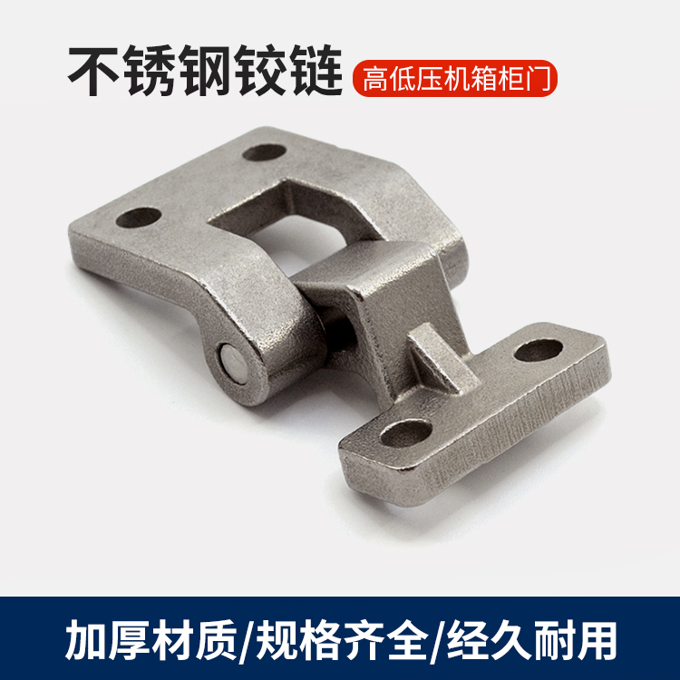 CL213铰链工业重型304不锈钢合页