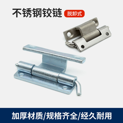 铰链脱卸式304不锈钢坚固耐用