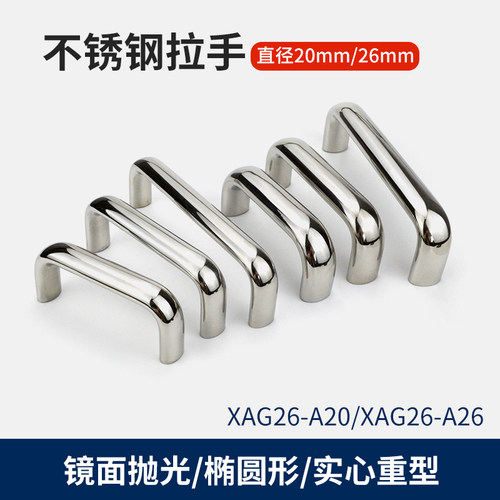 椭圆XAG26不锈钢重型拉手UABS20