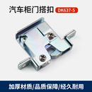 DK637 工业设备电箱柜门汽车搭扣锁扣碰锁隐藏撞击锁 5铁镀锌卡扣