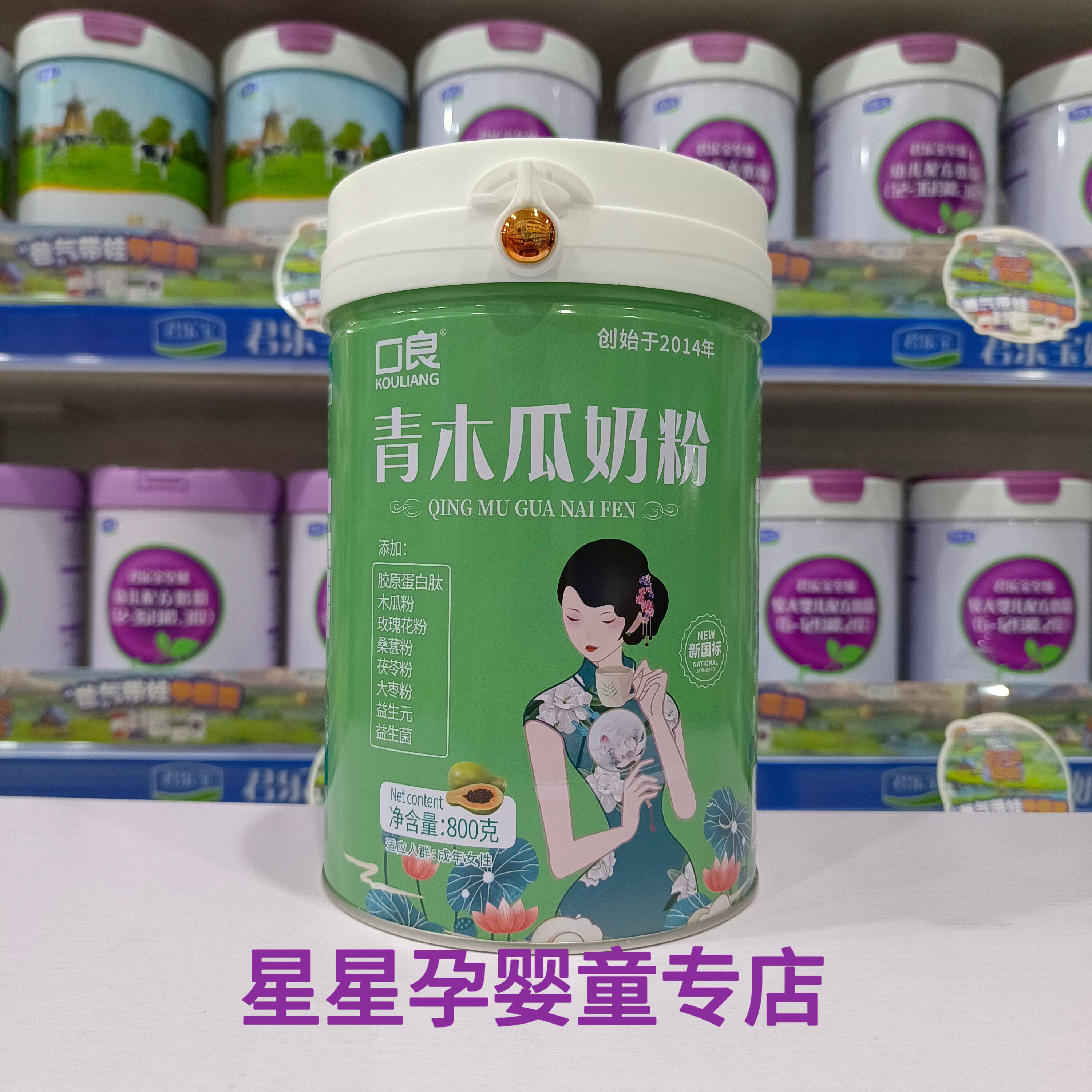 口良青木瓜奶粉800克女士营养牛奶正品母婴店发货