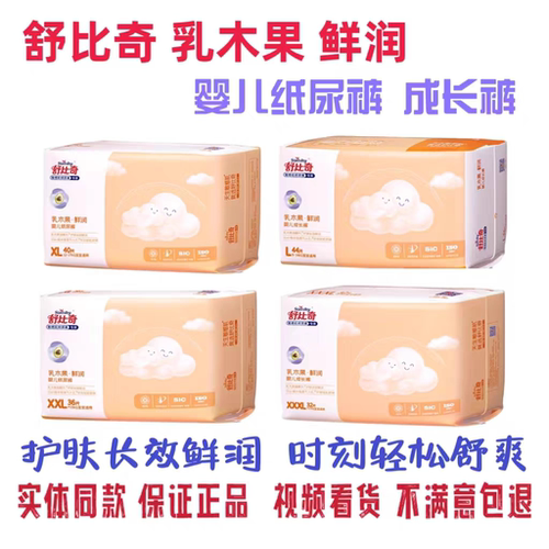 舒比奇鲜润乳木果婴儿纸尿裤
